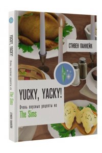 Панкейк С. Yucky, yacky! Очень вкусные рецепты из Симс