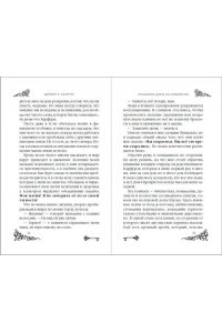 Салерни Д. Проклятие дома на Перекрестке