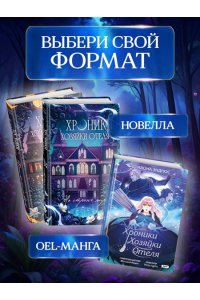 Эндрюс И. Хроники хозяйки отеля. На страже мира (#2)
