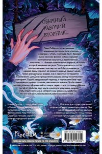 Эндрюс И. Хроники хозяйки отеля. На страже мира (#2)