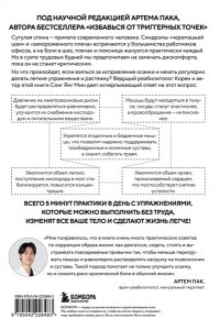 Янг Мин С. Осанка решает все. Один сантиметр от скованности и боли до свободы движения (мягкая обложка)