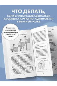 Янг Мин С. Осанка решает все. Один сантиметр от скованности и боли до свободы движения (мягкая обложка)
