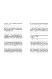 Голотвин Р. Время живое и мертвое