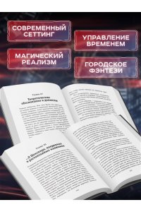 Голотвин Р. Время живое и мертвое