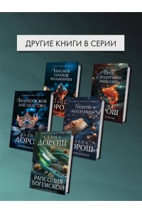 Дорош Е. Тетрадь князя Путятина