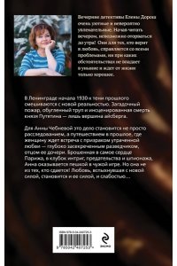 Дорош Е. Тетрадь князя Путятина