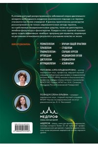 Погожева А.В. Лечебное питание в комплексной терапии при остеопорозе, остеоартрите, подагре, ревматоидном артрите