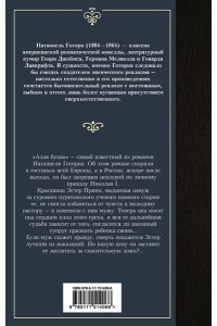 Готорн Н. Алая буква (новый перевод)