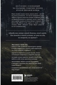 Геффен А. Уцелевшая. Она не пала духом, когда война забрала всё