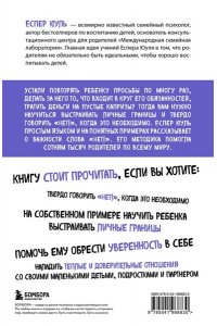 Юуль Еспер Искусство сказать ребенку ?Нет!?, не потеряв его доверия. Проверенный метод эффективного общения с детьми