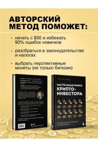Тихонов С.А. Настольная книга криптоинвестора. Руководство для начинающих и продолжающих