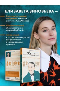 Борисова Д.С. По следам Дягилева в Петербурге. Адреса великих идей