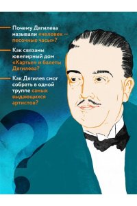 Борисова Д.С. По следам Дягилева в Петербурге. Адреса великих идей