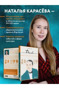 Борисова Д.С. По следам Дягилева в Петербурге. Адреса великих идей