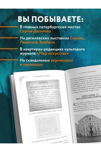 Борисова Д.С. По следам Дягилева в Петербурге. Адреса великих идей