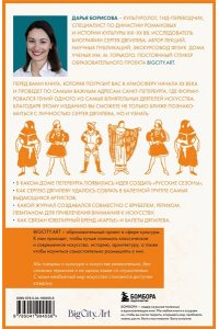 Борисова Д.С. По следам Дягилева в Петербурге. Адреса великих идей