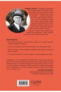 Каган Ж. Конде Наст. Жизнь, успех и трагедия создателя империи глянца