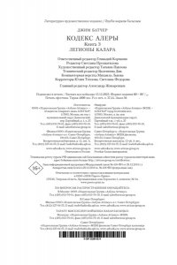 Кодекс Алеры. Книга 3. Легионы Калара