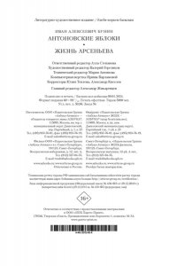 Бунин И. Антоновские яблоки. Жизнь Арсеньева