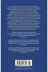 Бунин И. Антоновские яблоки. Жизнь Арсеньева
