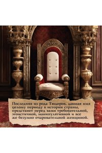 Уэйр Э. Елизавета I. Брачная игра