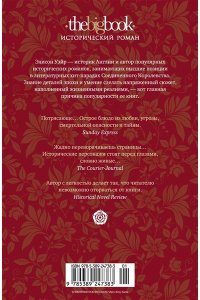 Уэйр Э. Елизавета I. Брачная игра