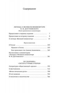 Розанов В. Легенда о Великом инквизиторе