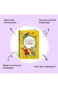 Домовёнок Кузька