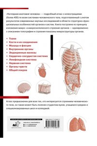Самусев Р.П. Наглядная анатомия человека. Подробный атлас с иллюстрациями