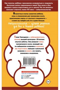 Тимощенко Е.Г. Мозг ребенка. Все секреты развития способностей