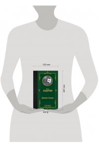 Андреев Л.Н. Дневник Сатаны