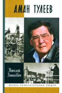 Зенькович Н.А. 