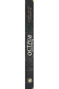Остров Сокровищ