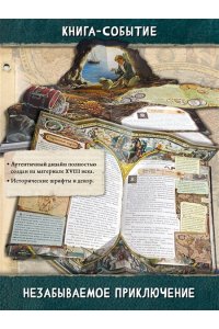 Остров Сокровищ