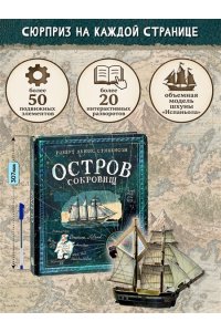 Остров Сокровищ