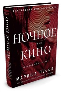 Ночное кино