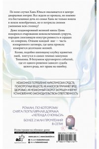 Цзе Мо Гениальная жена по ядам: Легенда о Юньси. Книга 2