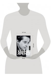 Майер Т. Ханна Арендт
