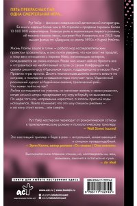 Уэйр Р. Одна идеальная пара