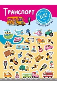 Дмитриева В.Г. Транспорт