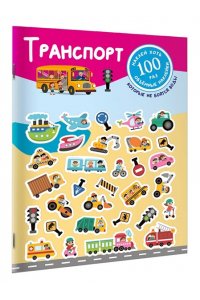 Дмитриева В.Г. Транспорт