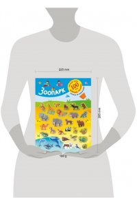 Дмитриева В.Г. Зоопарк