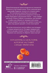 Аоки Фую В целости и сохранности в объятиях элитного рыцаря. Книга 1