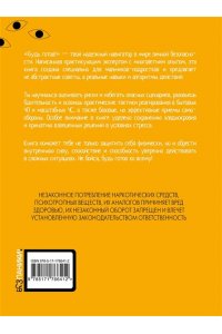 Носов С.В. Будь готов! Практическое руководство по безопасности и самозащите. Для мальчиков-подростков