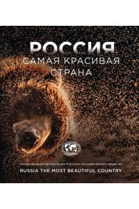 Россия самая красивая страна. Фотоконкурс 2023