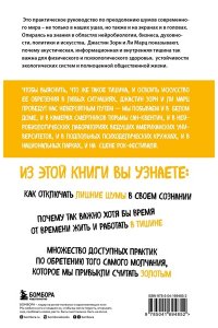 Зорн Д. Без лишнего шума. Как оградить себя от тревожных новостей и вернуть радость жизни