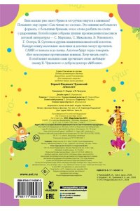 Чуковский К.И. Айболит