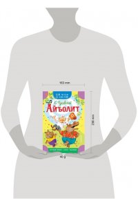 Чуковский К.И. Айболит