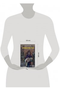 Шитова Е.В. Отвергнутая