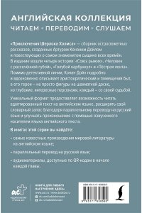 Дойл А. Приключения Шерлока Холмса = The Adventures of Sherlock Holmes